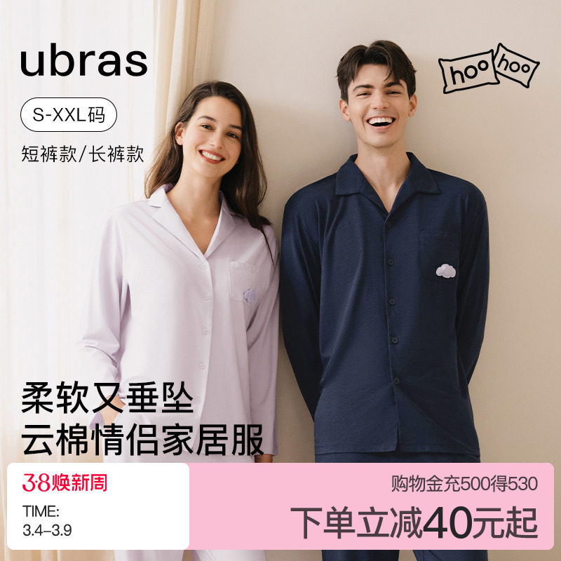 ubras云棉家居服情侣套装长袖长裤带胸垫睡衣男女士可外穿秋冬季