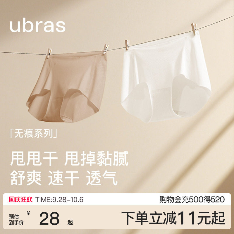 ubras无痕甩甩干内裤女轻薄透气隐形中腰加长裆运动速干三角短裤