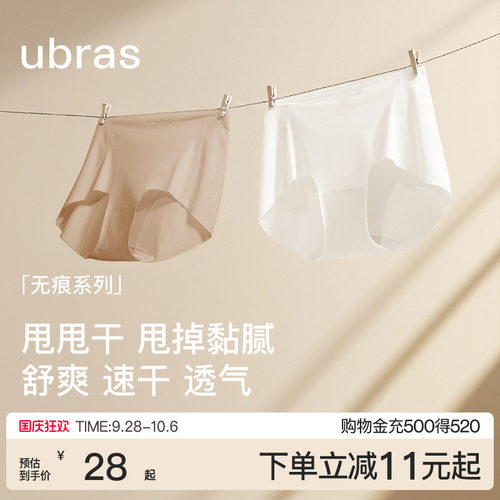 ubras夏天内裤，无痕速干