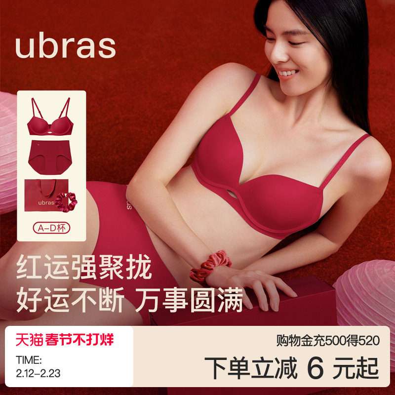 ubras力挺杯小胸聚拢无痕红色本命年送礼物结婚文胸内衣套装