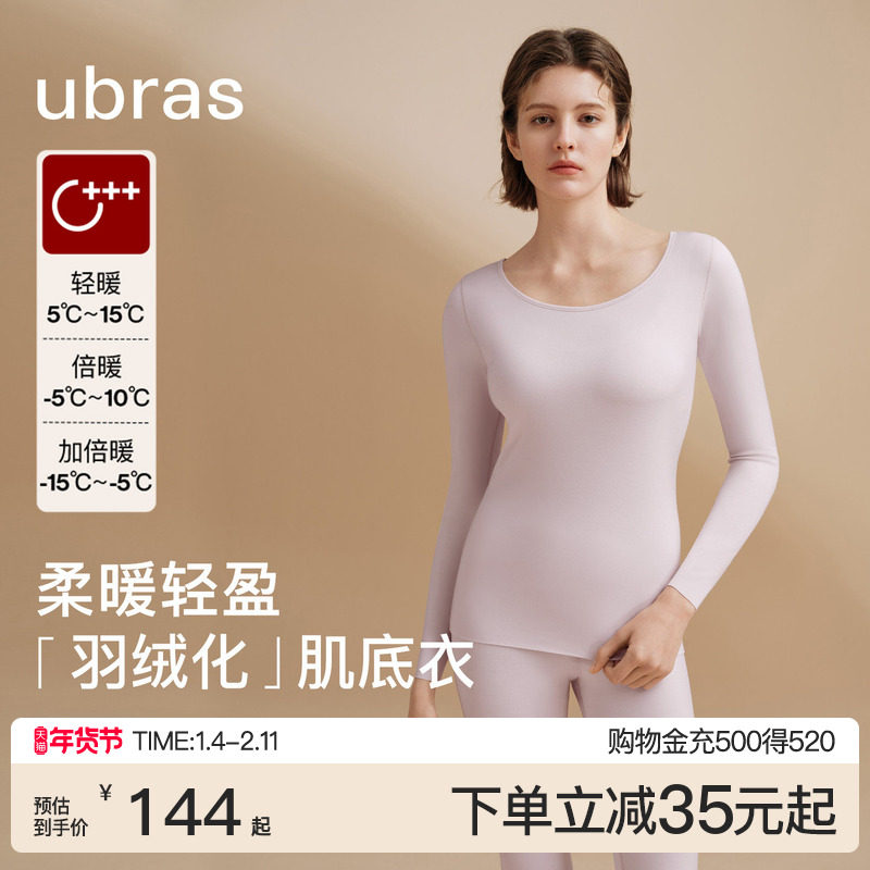 ubras羽绒化女士保暖内衣亲肤肌底秋衣裤发热抗菌抗静电保暖套装