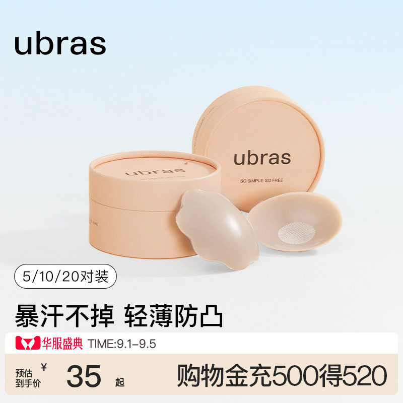 ubras果冻圆形防走光硅胶乳贴图片