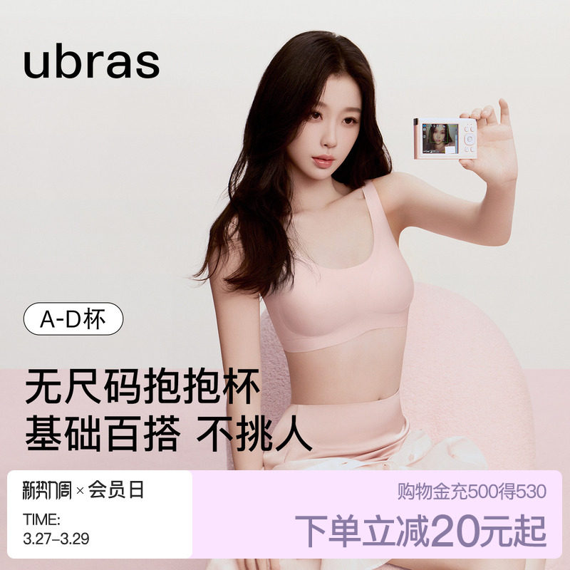 ubras经典无尺码无痕无钢圈舒适2026春夏薄款隐形背心文胸罩
