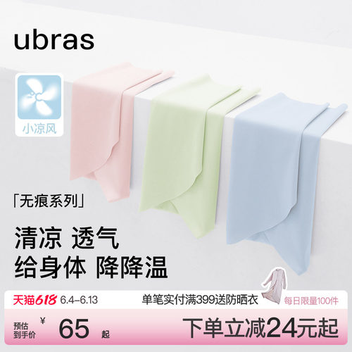 ubras小凉风冰丝无痕内裤女