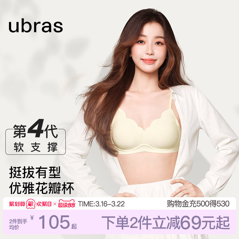 虞书欣同款ubras小花瓣内衣春夏薄款小胸聚拢性感纯欲无痕文胸罩