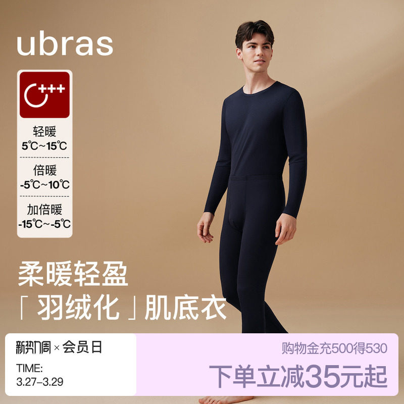 ubras羽绒化男士保暖内衣亲肤肌底秋衣裤发热抗菌抗静电保暖上装
