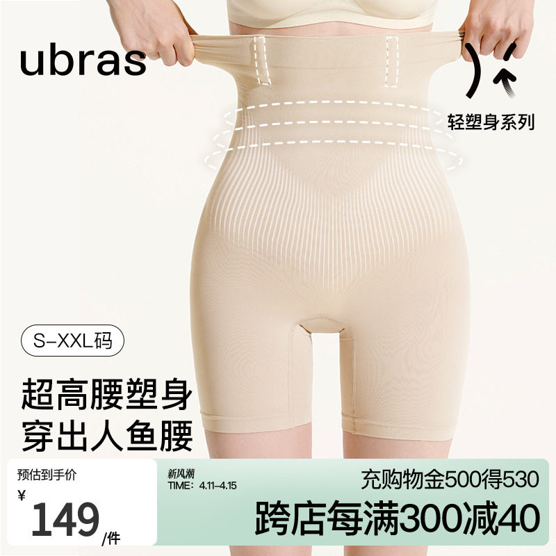 ubras人鱼超高腰提臀收腹裤收小肚产后塑身塑型束腰三分免穿内裤