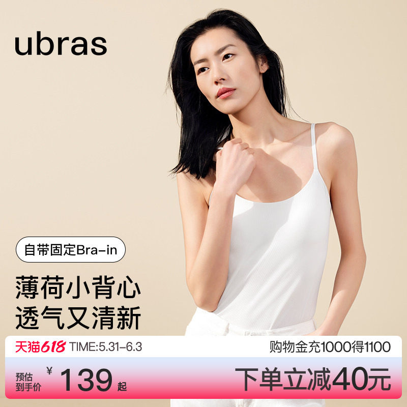 刘雯ubras白色搭搭bra粉底液无痕肤色吊带背心内衣打底上衣女外穿