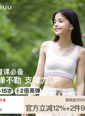 ubras旗下likeuu撞色拼接运动日常多巴胺少女文胸中学生无痕内衣