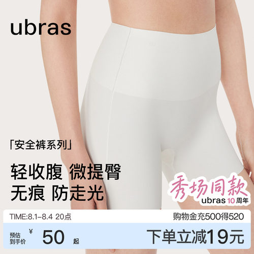 ubras无痕高腰女士安全裤