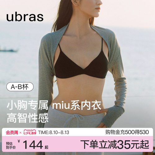 ubrasmiu系法式三角杯文胸