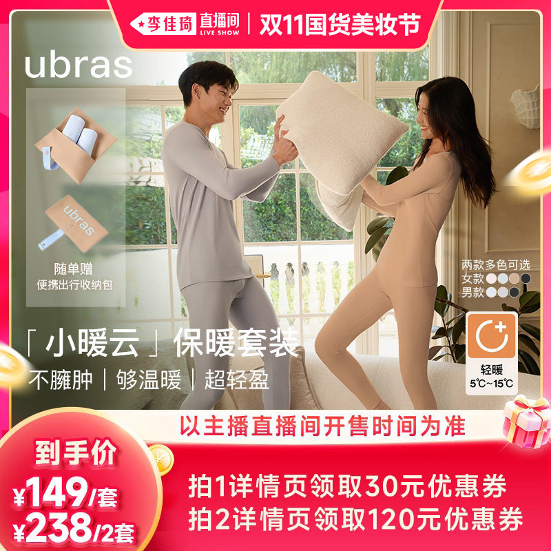 【李佳琦双11国货美妆节】ubras小暖云呼吸纱出行包保暖Ⅰ