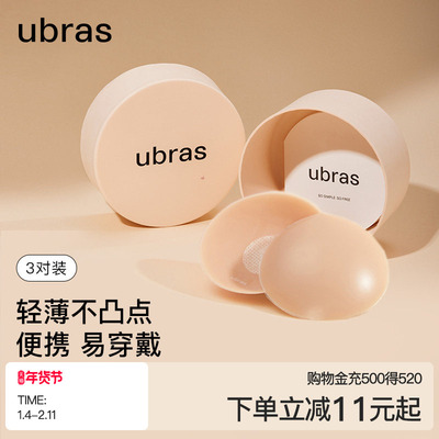 ubras果冻硅胶无痕防走光乳贴