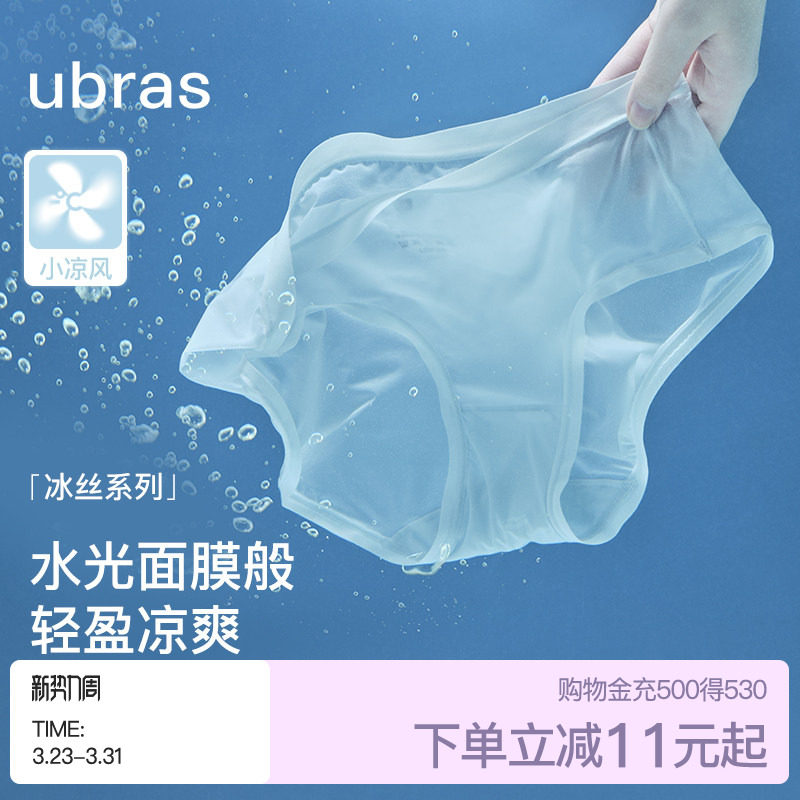 ubras夏季超薄冰丝面膜内裤女隐形舒适纯棉抗菌裆中腰三角裤透气