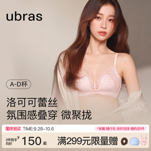 ubras洛可可蕾丝兔耳杯文胸