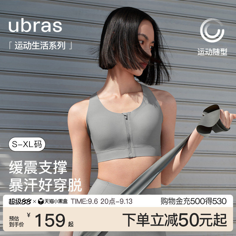前拉链中高轻度防震ubras图片