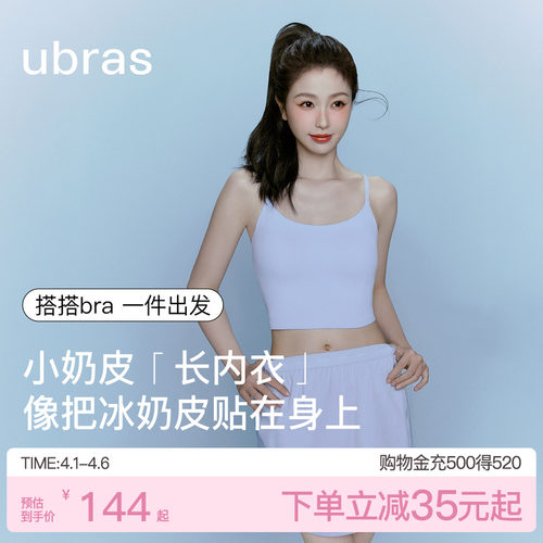 ubras无尺码奶皮带杯吊带