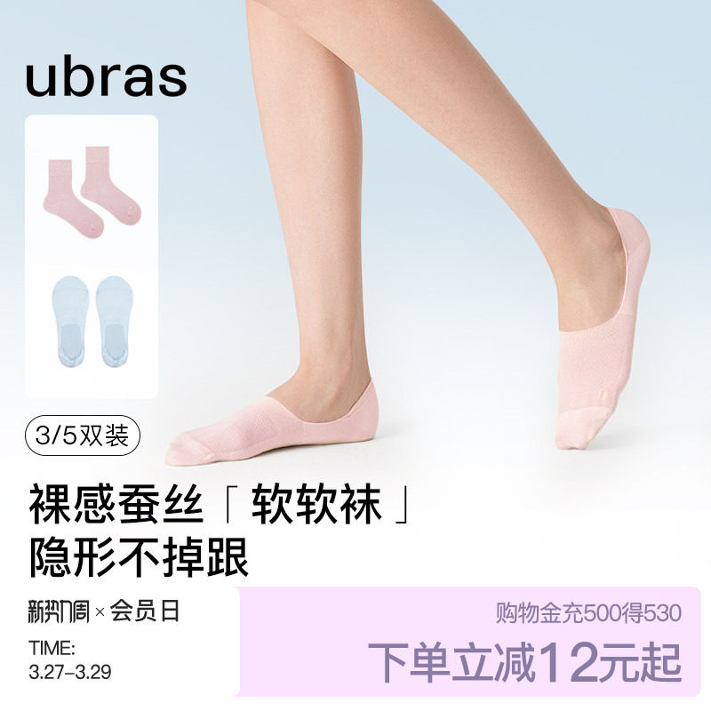 ubras莱赛尔蚕丝船袜7A抗菌透气舒适短袜隐形袜防滑不掉跟袜子