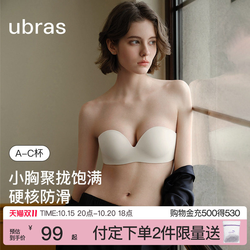 ubras无肩带内衣女防滑聚拢抹胸隐形无痕裹胸可拆卸文胸美背胸罩
