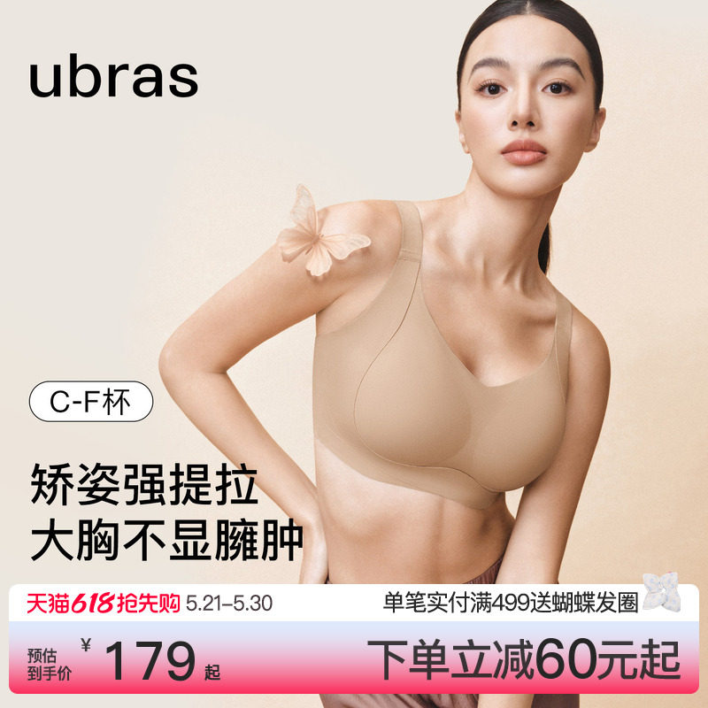 ubras大胸显小环抱侧收内衣大杯收副乳防下垂小奶皮新款文胸罩女