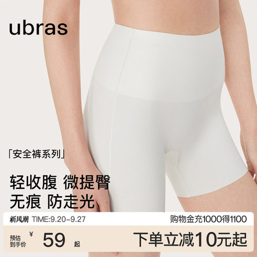 ubras无痕高腰女士安全裤
