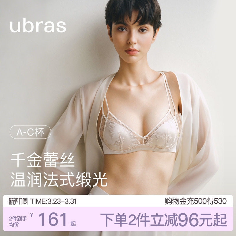 ubras千金蕾丝双肩带内衣新款法式缎面性感纯欲轻薄无钢圈文胸罩