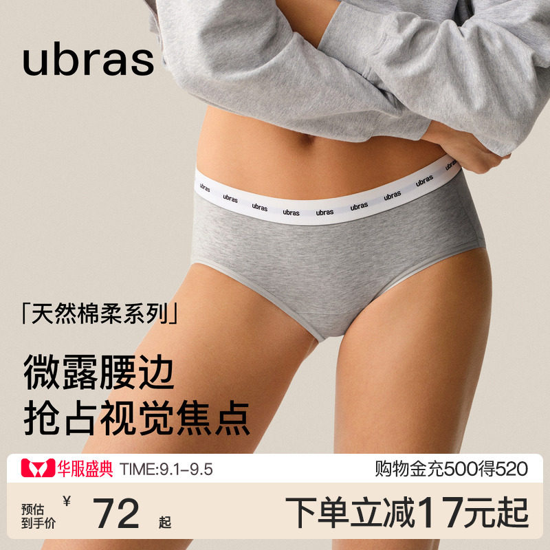 ubras纯棉内裤女LOGO外露性感图片