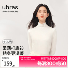 【陈都灵同款】ubras肌底衣小奶皮打底衣轻透长袖T恤内搭保暖衣女