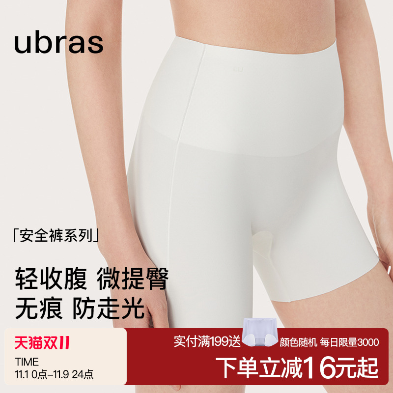 ubras无痕隐形收腹防走光安全裤女士凉感高腰免穿内裤短裤打底裤