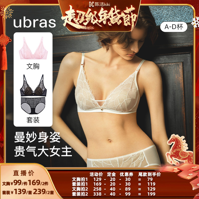 【付定金！k姐年货节】ubras流光珠贝蕾丝低鸡心兔耳杯文胸套装,女士内衣/男士内衣/家居服,文胸,淘宝优惠券,粉丝福利购,淘宝优惠卷