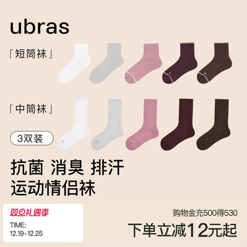 ubras轻呼吸轻运动女款罗纹袜