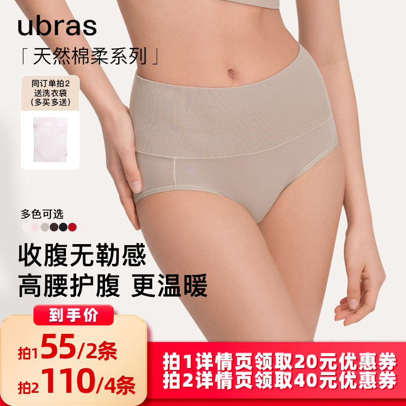 ubras轻收腹纯棉抗菌女士三角裤