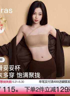 虞书欣同款ubras妥妥杯抹胸无肩带内衣防滑聚拢粉底液文胸罩套装