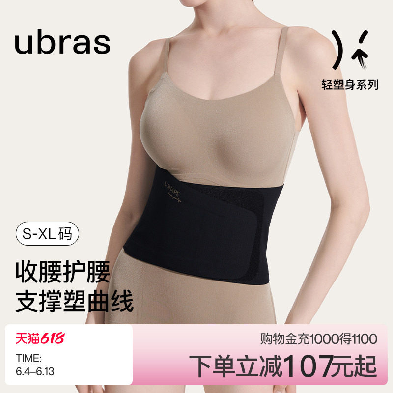 ubras无痕隐形透气塑身柔软高弹塑形束腰小弹簧支撑护腰封收腹带
