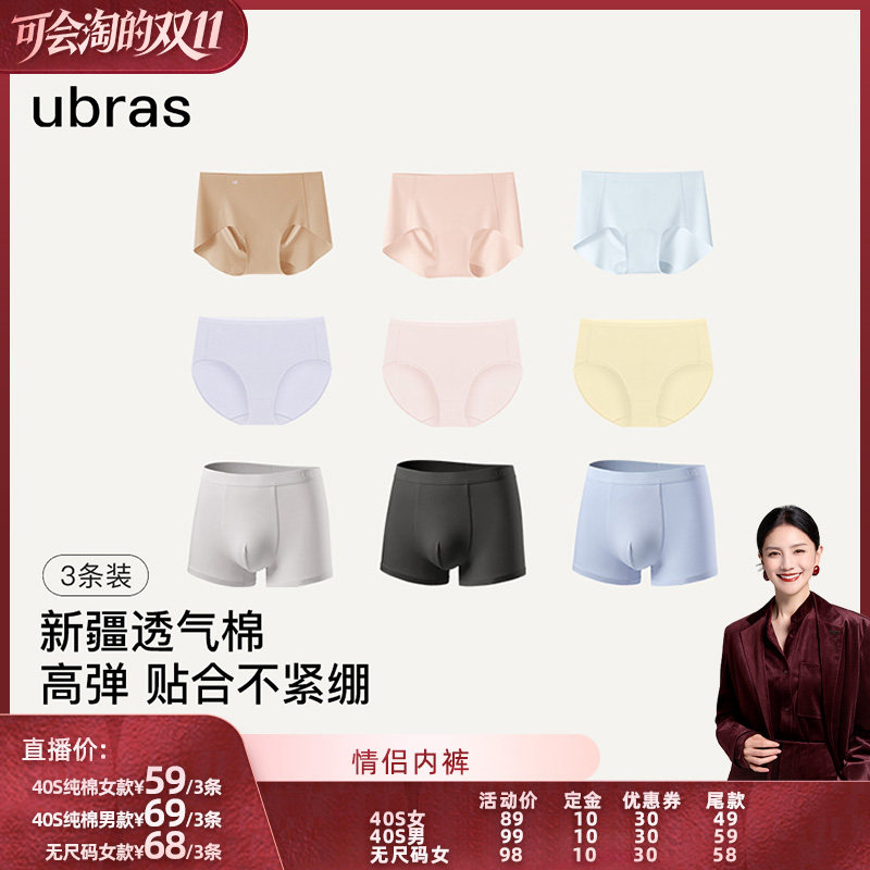 【胡可双11】ubras40S/无尺码纯棉底裆男女情侣中高腰内裤
