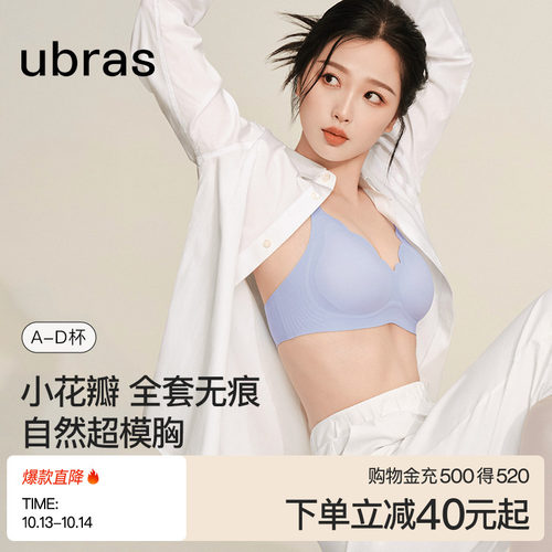 ubras软支撑花瓣杯文胸套装