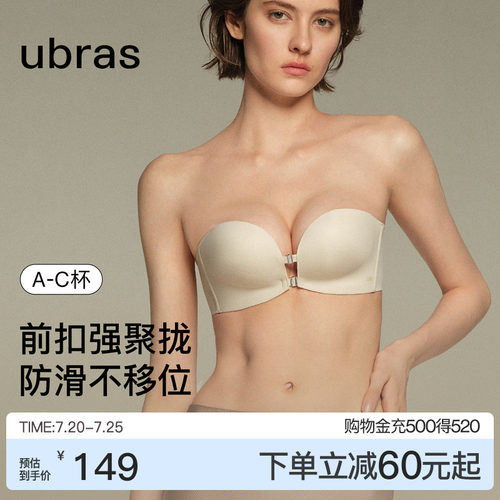 ubras前扣聚拢无肩带抹胸内衣