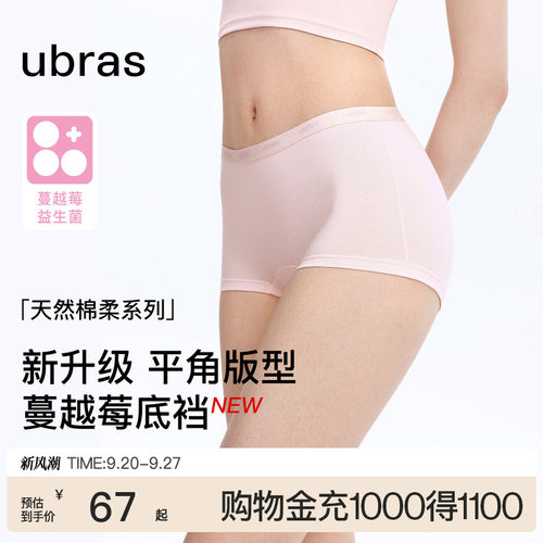 ubras新疆棉字母织带女士平角裤