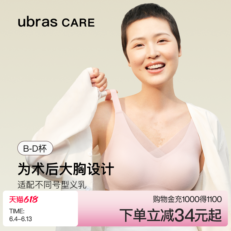 ubras CARE乳腺术后专用光面网纱可置义乳文胸背勾无痕大胸胸罩