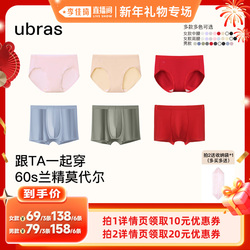 ubras60S莫代尔情侣内裤三条装