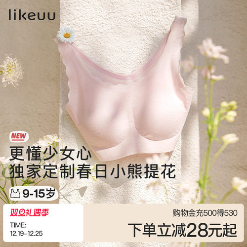 likeuu儿童内衣小熊提花文胸