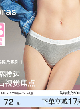 ubras外露性感中腰纯棉内裤女时尚运动LOGO字母织带15A抗菌裆短裤