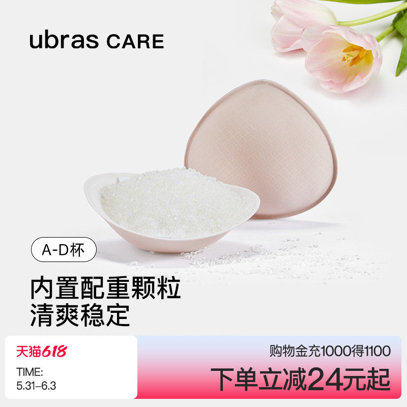 ubras CARE乳腺术后专用轻质颗粒透气义乳清爽乳房垫假胸假乳房