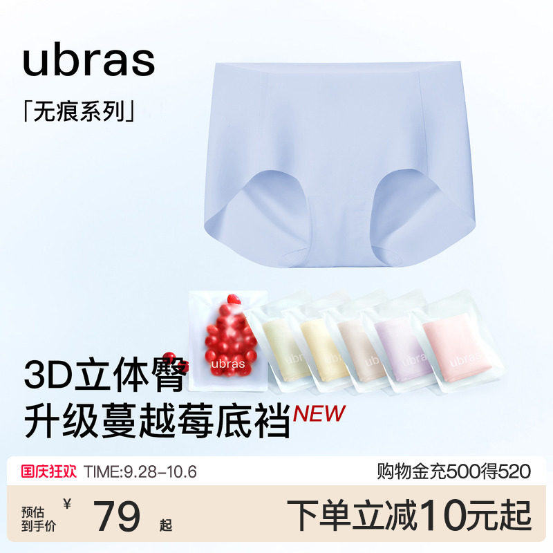 ubras无尺码无痕内裤女蔓越莓15A抗菌纯棉加长裆轻薄中腰隐形短裤