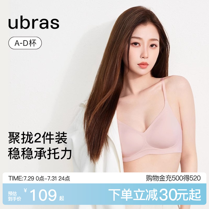 虞书欣同款ubras光面软支撑无钢圈小胸聚拢无痕文胸罩内衣女