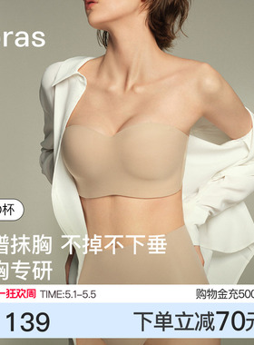 ubras稳稳杯大胸无肩带内衣显小防滑抹胸隐形无痕聚拢美背文胸罩