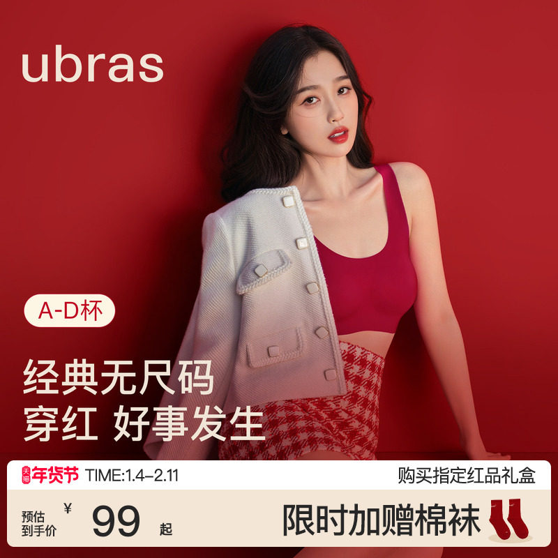 虞书欣同款ubras无尺码红色内衣本命年套装蕾丝前扣背心无痕文胸