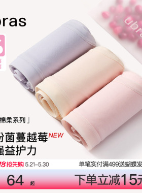 ubras纯棉内裤女15A蔓越莓抗菌裆透气中高腰夏薄款三角少女短裤头
