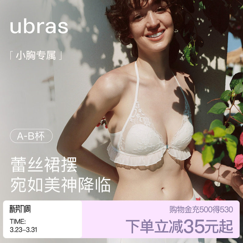 ubras花与爱丽丝前扣美背挂脖内衣少女蕾丝性感26新款文胸罩套