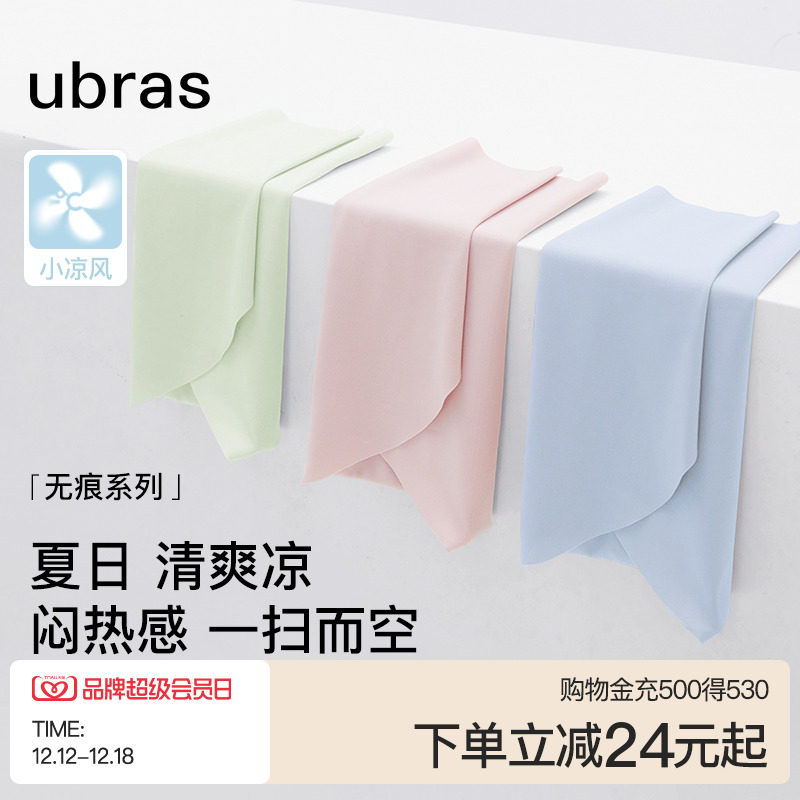 ubras小凉风冰丝无痕内裤女